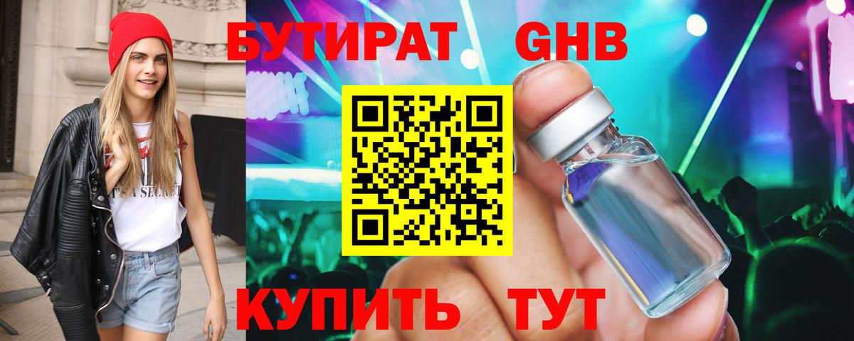 БУТИРАТ BDO 33%  Вход с VPN  БУТИРАТ  Светлоград 