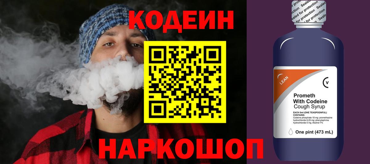 Кодеиновый сироп Lean Purple Drank  купить  цена  Светлоград  Вход с VPN 