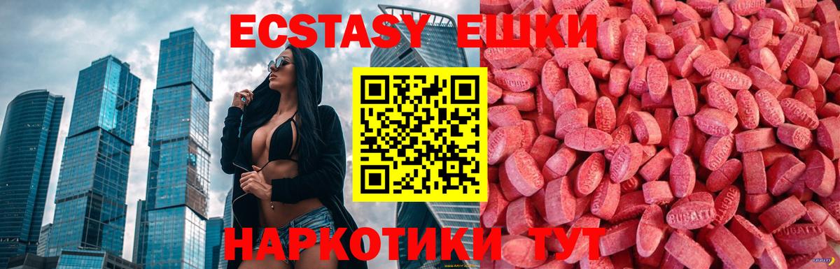Экстази  Ecstasy круглые  Вход с VPN  ЭКСТАЗИ Philipp Plein  даркнет формула  Светлоград 