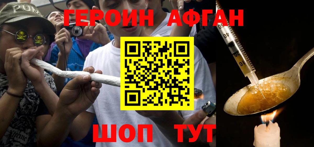 ГЕРОИН VHQ  Вход с VPN  Светлоград 