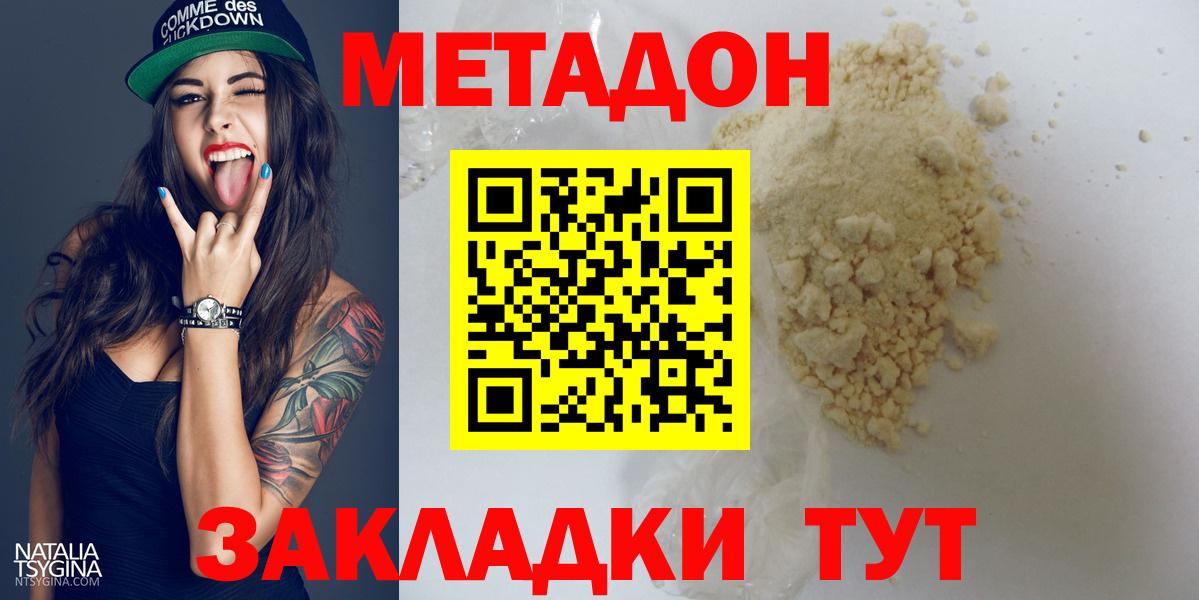 МЕТАДОН мёд  Вход с VPN  Светлоград 