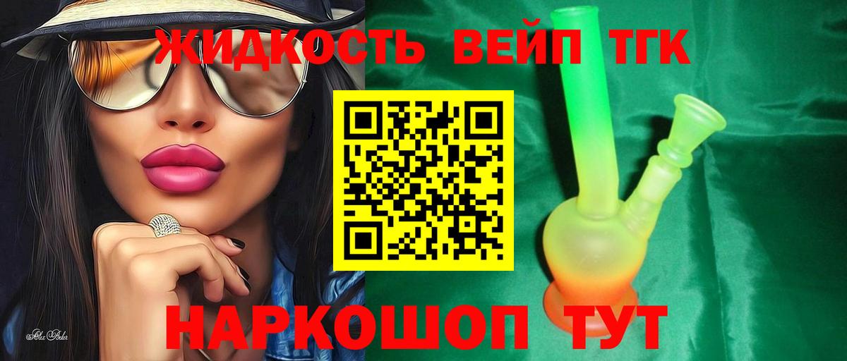 Дистиллят ТГК гашишное масло Светлоград